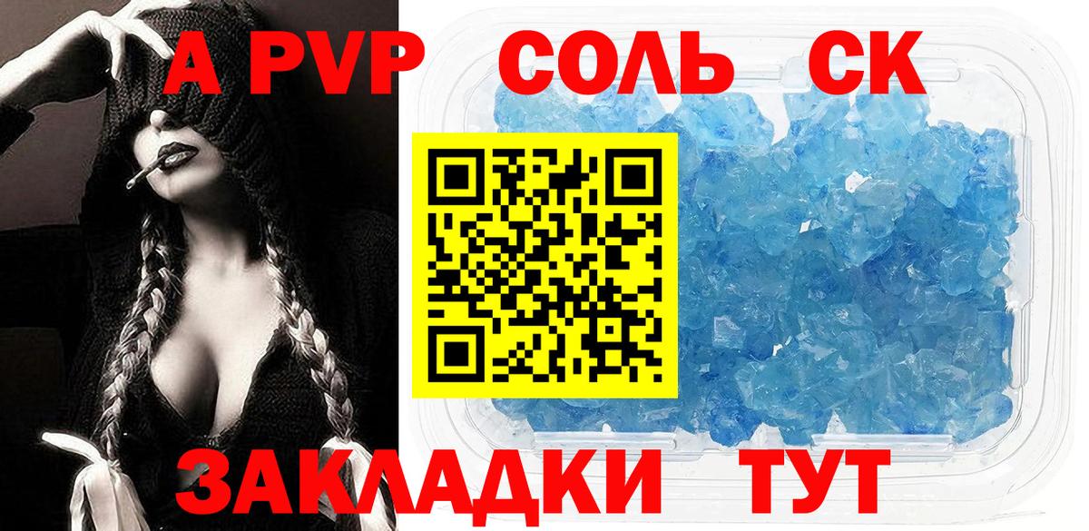 А ПВП Crystall Барабинск