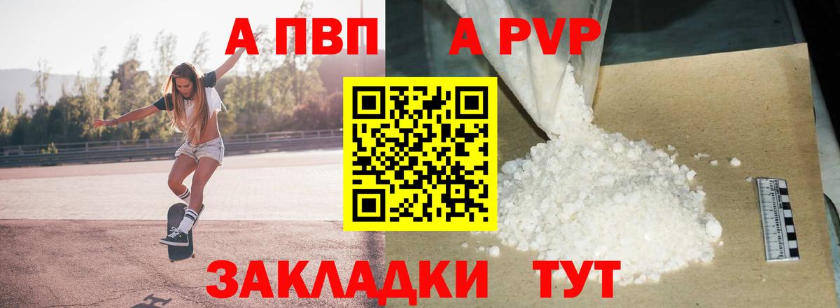 Alpha PVP СК КРИС  Вход с VPN  Alfa_PVP СК  Барабинск  Альфа ПВП Crystall 