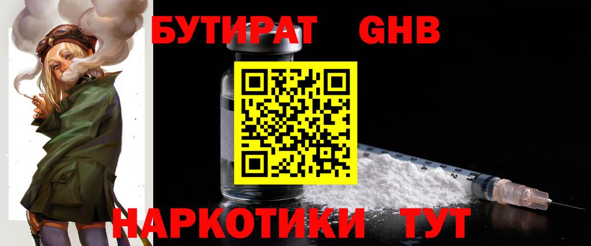 Барабинск  БУТИРАТ BDO  Вход с VPN 