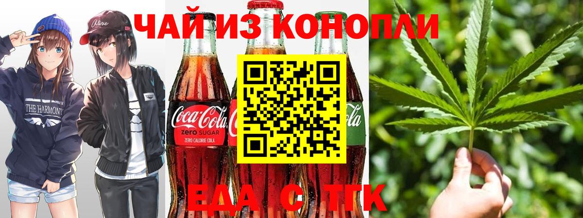Барабинск  Печенье с ТГК конопля  Вход с VPN 