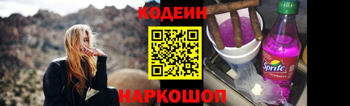 Барабинск  Кодеин напиток Lean (лин)  Кодеиновый сироп Lean напиток Lean (лин)  Вход с VPN 