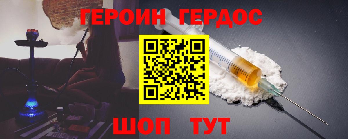 ГЕРОИН  Вход с VPN  Барабинск  Героин герыч 