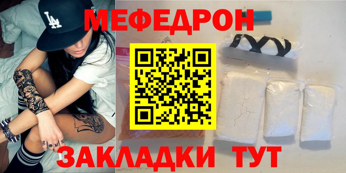 МЯУ-МЯУ  Меф VHQ  Барабинск  Вход с VPN  МЕФ мяу мяу 