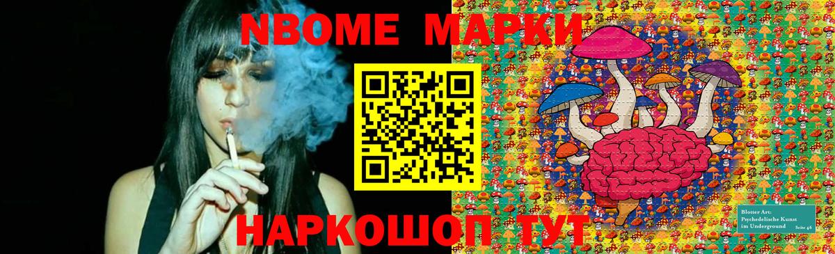 Марки N-bome 1,8мг Барабинск